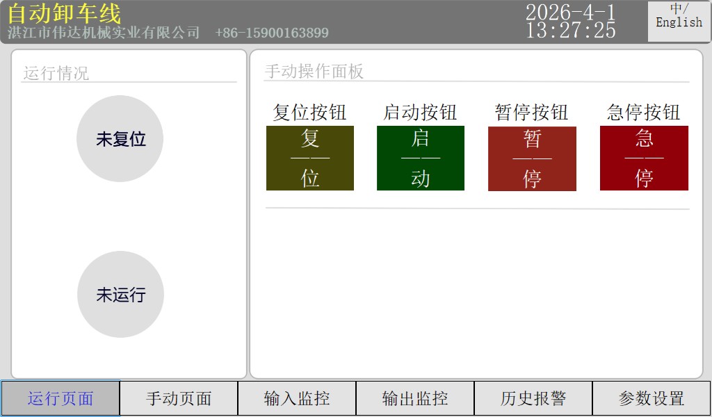 运行页面