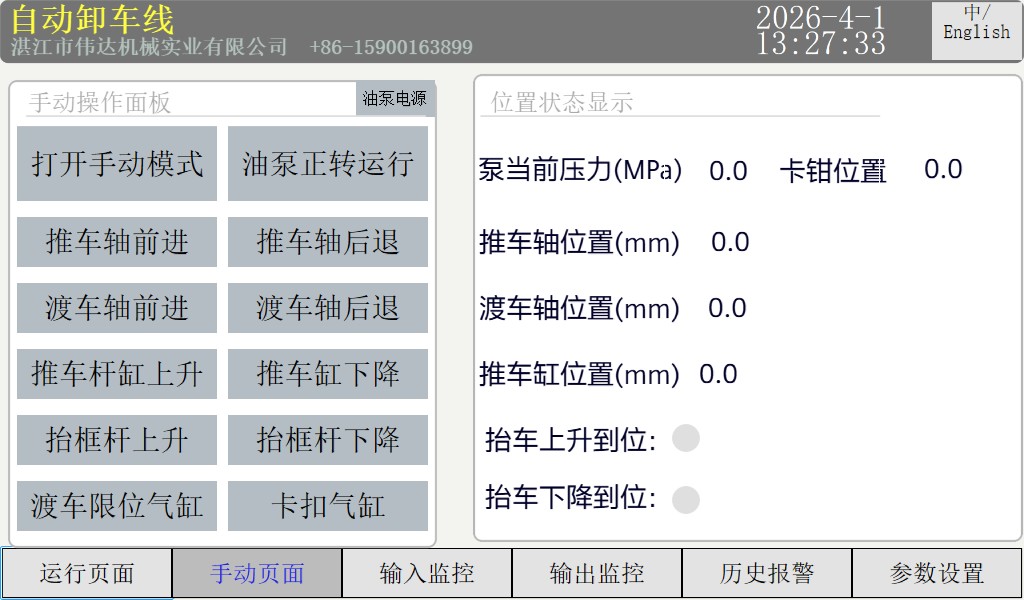 手动页面