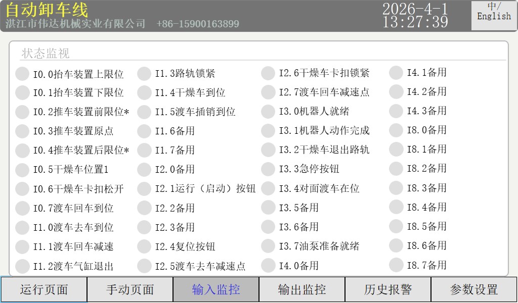 输入监控