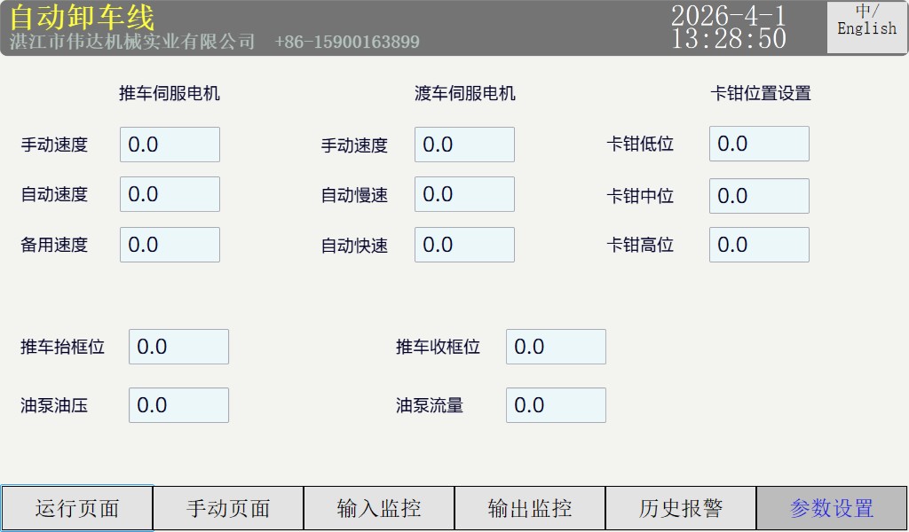 参数设置